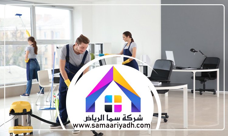 شركة تنظيف فلل بالرياض