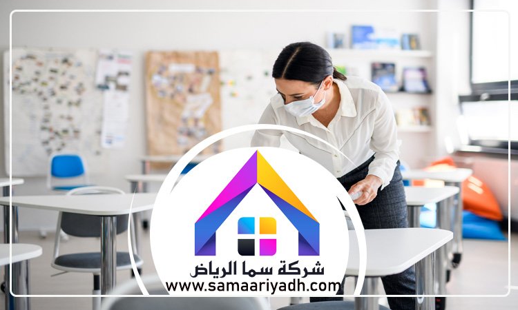 شركة تنظيف مدارس بالرياض