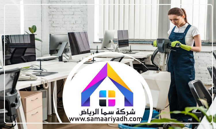 شركة تنظيف فلل بالرياض