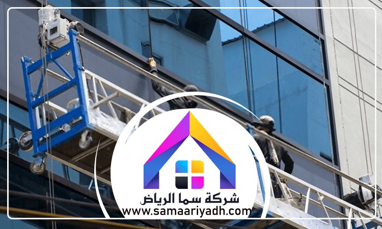 شركة تنظيف واجهات زجاج بالرياض