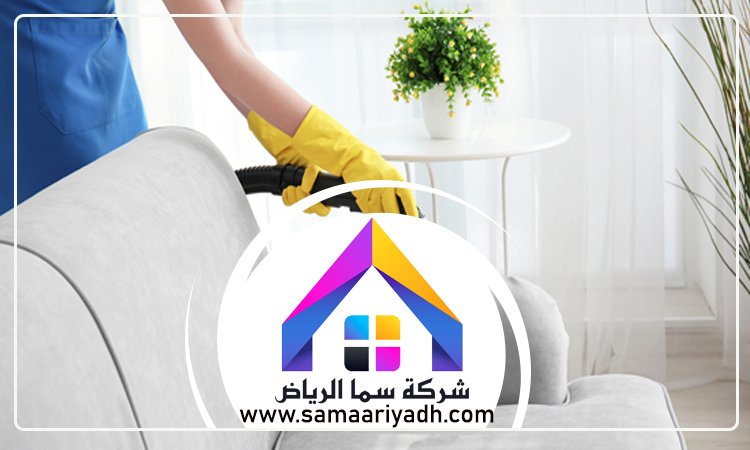 تنظيف كنب