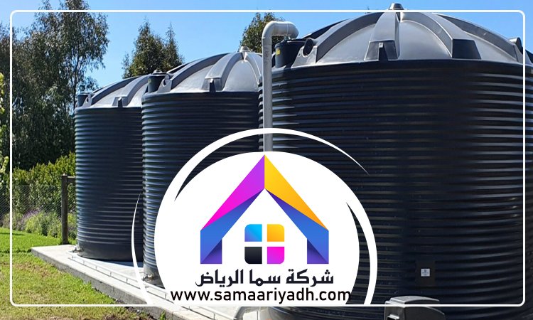 شركة تنظيف خزانات بالرياض 3 شركة تنظيف خزانات بالرياض