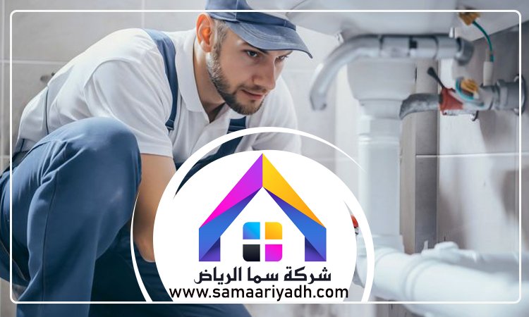 سباك بالرياض شاطر