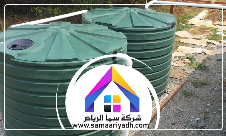 شركة تنظيف خزانات غرب الرياض