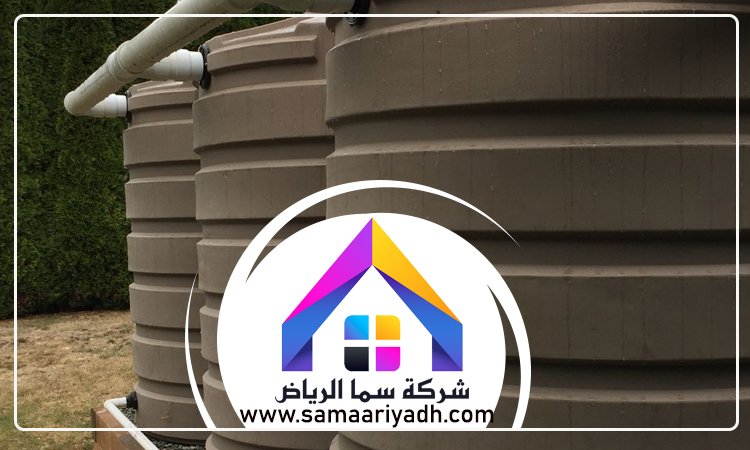 شركة تنظيف خزانات غرب الرياض 5 شركة تنظيف خزانات غرب الرياض