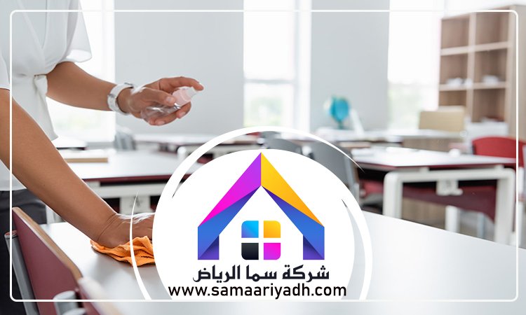 شركة تنظيف مدارس بالرياض 4 شركة تنظيف مدارس بالرياض