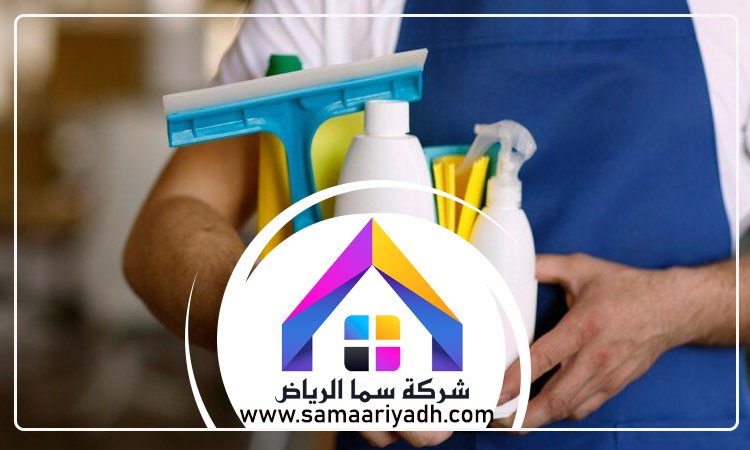 شركة تنظيف بيوت بالرياض 4 شركة تنظيف بيوت بالرياض