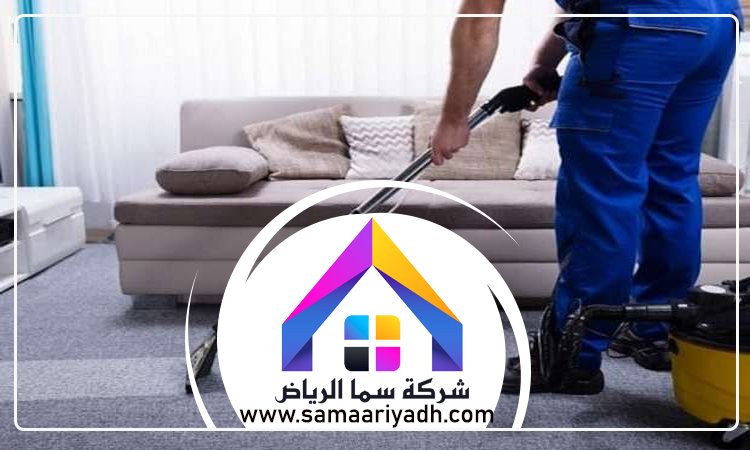 تنظيف سجاد