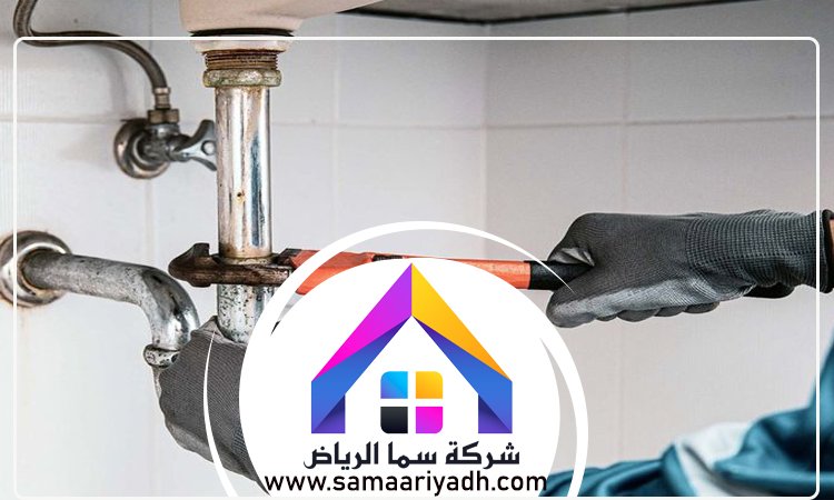 سباك حي الصفا