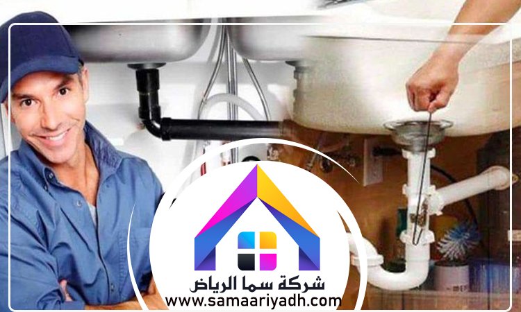 سباك حي القيروان