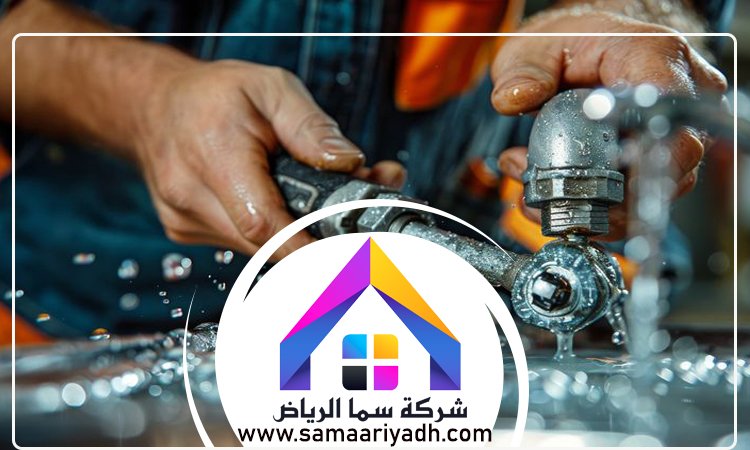 سباك حي اليرموك