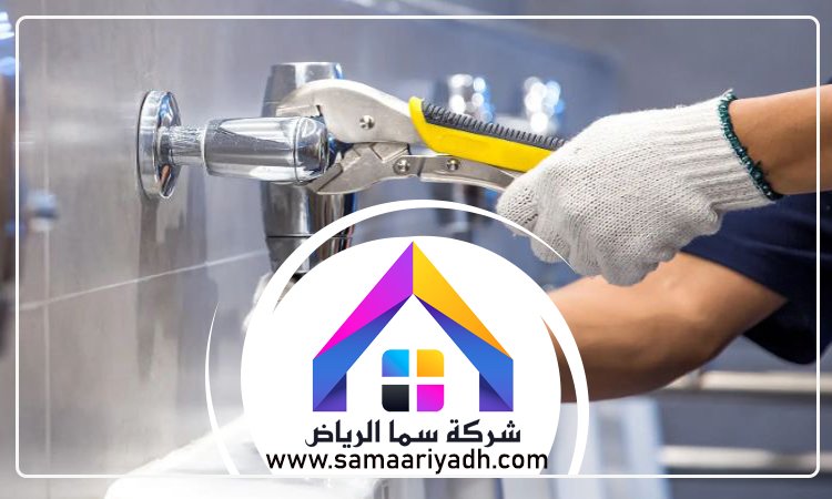 سباك حي العارض