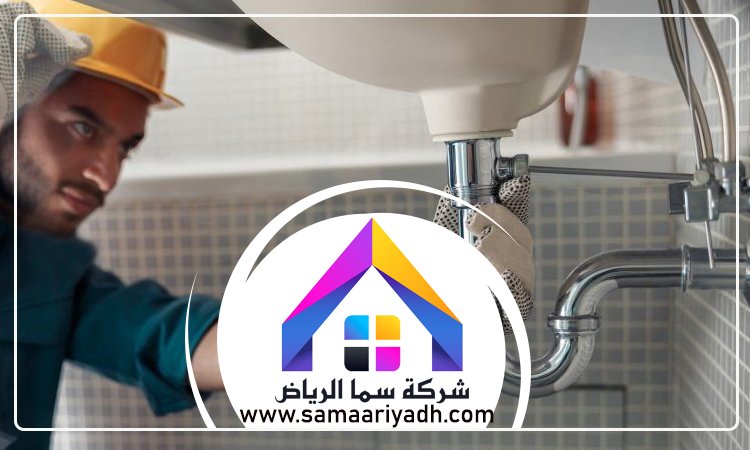 سباك حي العارض 5 سباك حي العارض