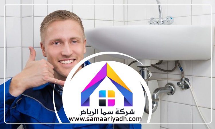 سباك جنوب الرياض 3 سباك جنوب الرياض