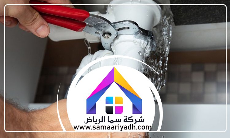 سباك شرق الرياض 4 سباك شرق الرياض