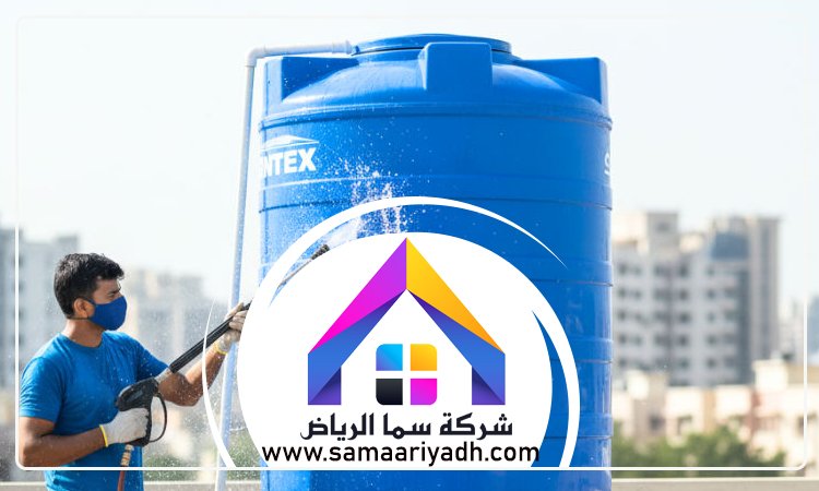 شركة تنظيف خزانات شرق الرياض 3 شركة تنظيف خزانات شرق الرياض