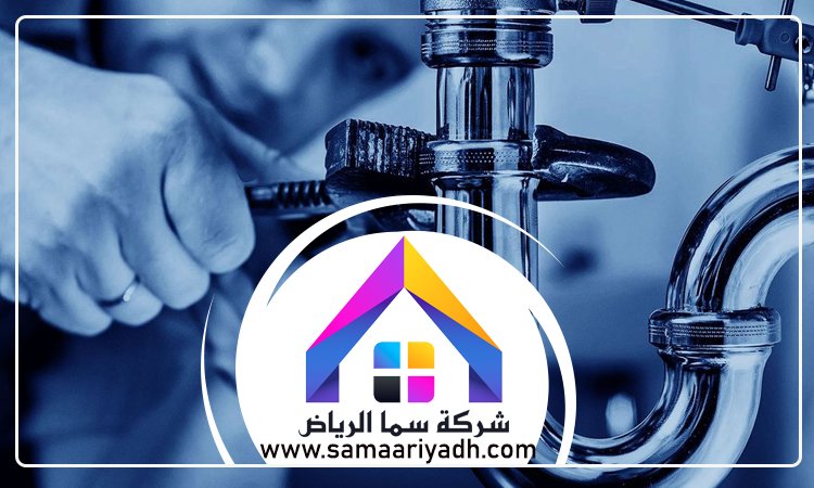 سباك حي الندى 3 سباك حي الندى