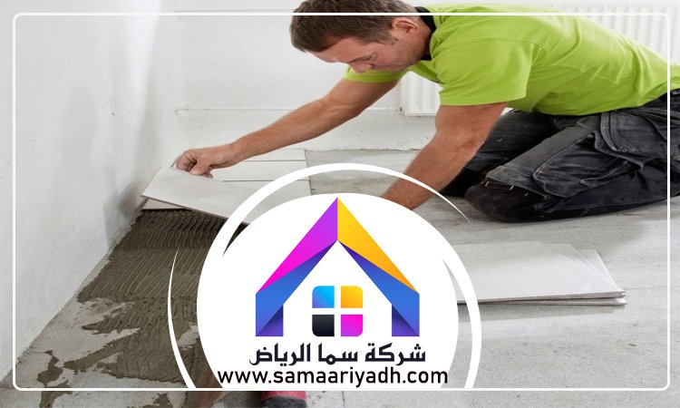 فني تركيب بلاط وسيراميك بالرياض 5 فني تركيب بلاط وسيراميك بالرياض