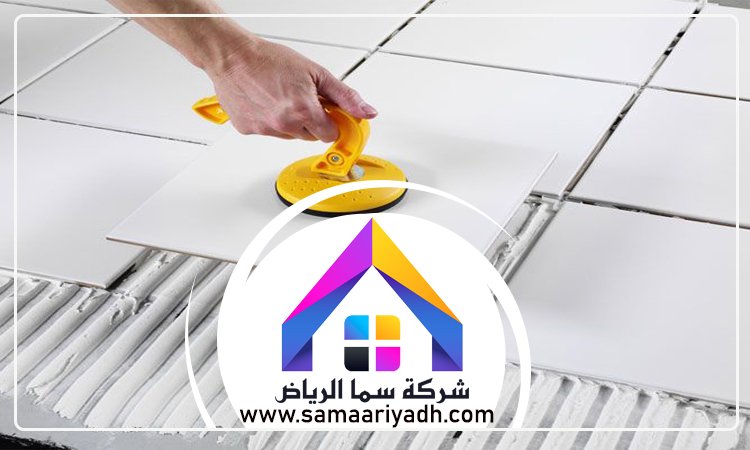شركة تركيب سيراميك بالرياض 4 شركة تركيب سيراميك بالرياض