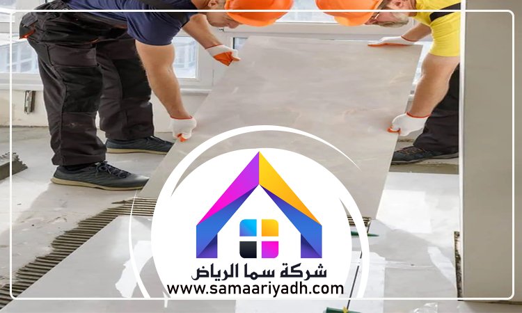 شركة تركيب سيراميك بالرياض 2 شركة تركيب سيراميك