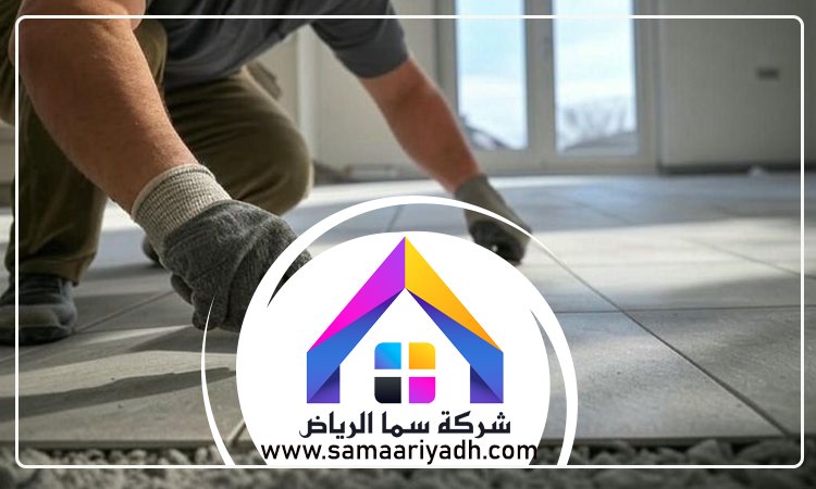 تركيب سيراميك شمال الرياض 5 تركيب سيراميك شمال الرياض