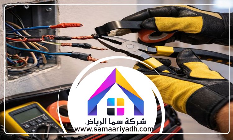 شركة اعمال كهرباء بالرياض 4 شركة اعمال كهرباء بالرياض