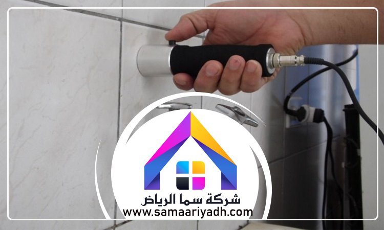 شركة كشف تسربات المياه بالرياض 4 شركة كشف تسربات المياه بالرياض