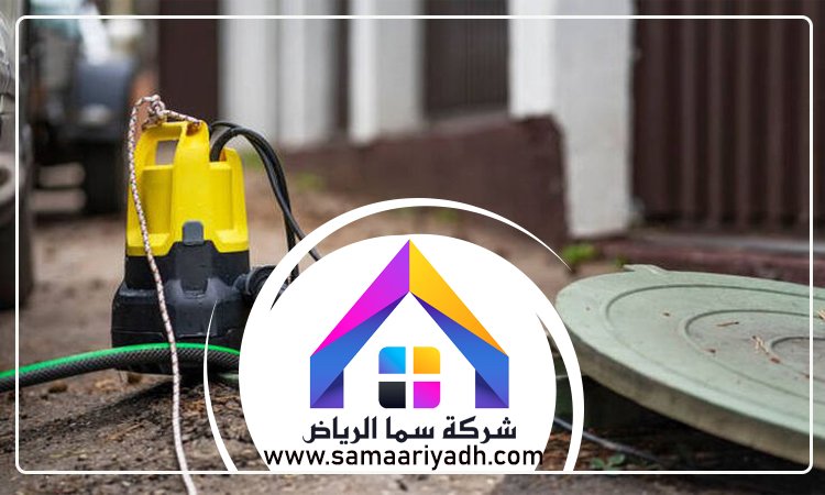 شركة تسليك مجاري بالرياض 5 شركة تسليك مجاري بالرياض