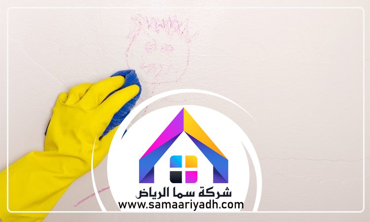 شركة تنظيف حوائط بالرياض 5 شركة تنظيف حوائط بالرياض