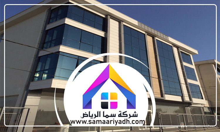 شركة تركيب واجهات زجاج بالرياض 4 شركة تركيب واجهات زجاج بالرياض